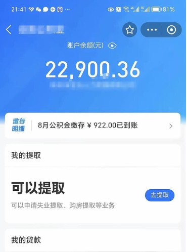 湘阴个人可以提公积金（个人能不能把公积金提出来）